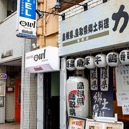 Hotel Owl Tokyo Shinbashi Exterior photo